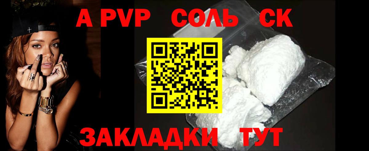 Alfa_PVP кристаллы Щёлково