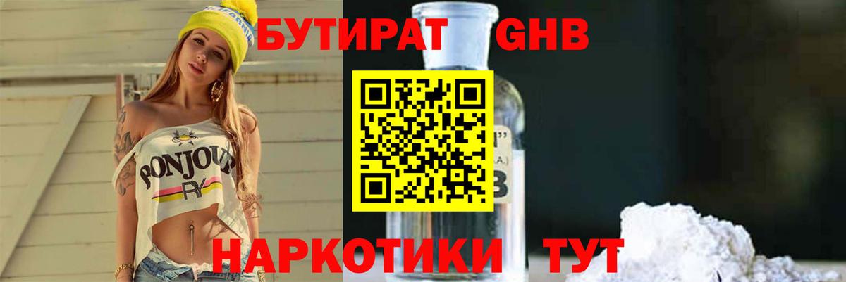 Бутират 1.4BDO Щёлково