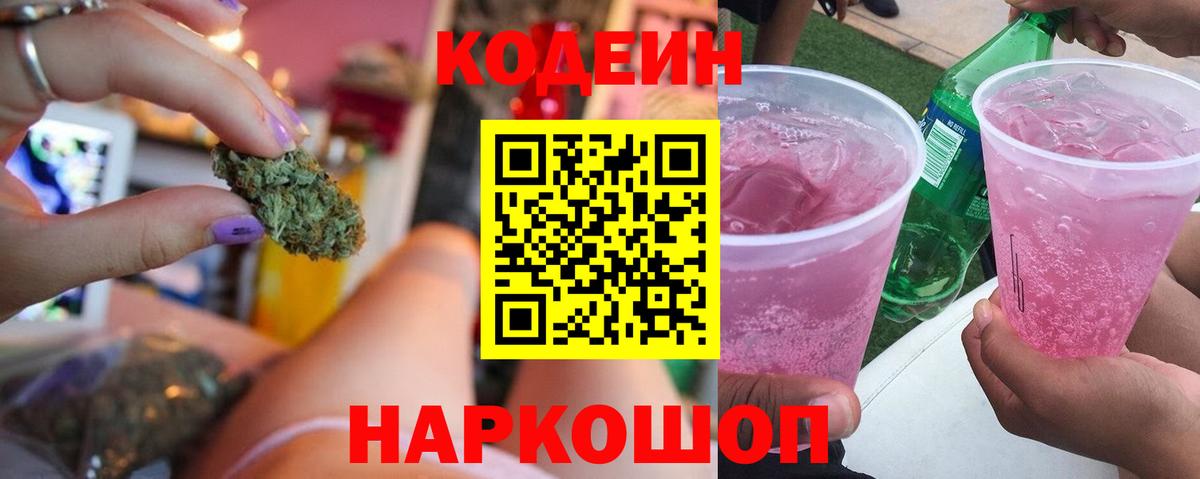 Codein напиток Lean (лин)  Вход с VPN  Codein напиток Lean (лин)  Щёлково 