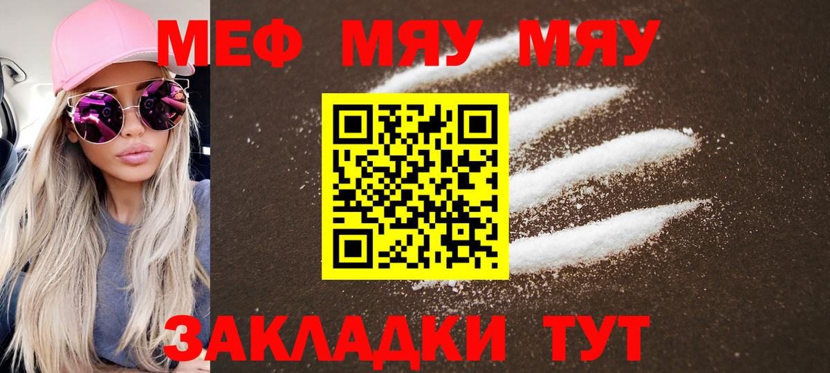 Меф мяу мяу  Щёлково