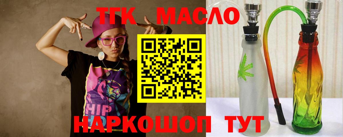 Щёлково  ТГК гашишное масло  ТГК концентрат  Вход с VPN 
